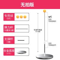 乒乓球训练器弹力软轴改善儿童视力训练器家用自练神器家庭玩具E9|少年款(无球拍)推荐身高1-1.5米