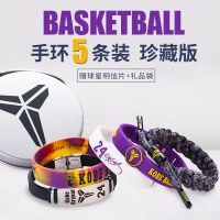 [5条]运动篮球手环手绳硅胶球星詹姆斯欧文科比库里哈登杜兰特