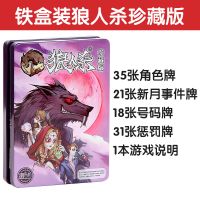 正版狼人杀桌游卡牌狼人游戏牌全套塑料经典版天黑请闭眼纸牌M4|铁盒装狼人杀珍藏版+18个眼罩 塑封