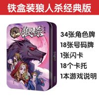 正版狼人杀桌游卡牌狼人游戏牌全套塑料经典版天黑请闭眼纸牌M4|铁盒装狼人杀经典版+12个眼罩 塑封