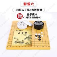 五子棋儿童学生初学者盒装围棋棋盘成人五指棋黑白棋子象棋套装|80粒棋子+木板棋盘+送28页入门书