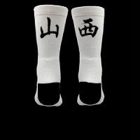 个性省份篮球袜子男女中筒专业运动透气地名街头城市文字潮袜白色H6|山西 均码