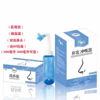 医用鼻炎鼻腔冲洗器生理盐水成人儿童鼻窦炎吸鼻壶专用盐X5|500毫升+送30包盐