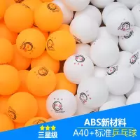 乒乓球级成人比赛训练专用球40+新材料耐打乒乓球黄色白色Y5