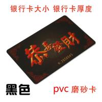 厚款磨砂套装麻将馆棋牌室专用筹码卡片双面酬筹码牌代币非子A1|黑色银行卡厚磨砂卡 150张