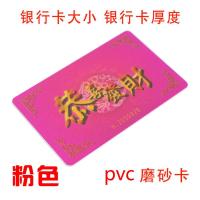 厚款磨砂套装麻将馆棋牌室专用筹码卡片双面酬筹码牌代币非子A1|粉色银行卡厚磨砂卡 50张