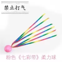 金丝猫长绸柔力球 红绸柔力球 彩带太极彩绸绸带标准比赛球E4|粉色《七彩带》柔力球