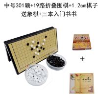 儿童磁性围棋五子棋套装初学者学生便携折叠棋盘送象棋入门书B0|中号【黑白共301子】送象棋+三本书