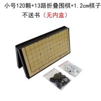 儿童磁性围棋五子棋套装初学者学生便携折叠棋盘送象棋入门书B0|小号[黑白共120子]不送书