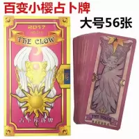 百变小樱库洛牌 小樱牌原版库洛牌原版卡片大号全套魔法占卜牌E3|大号百变小樱牌52张盒装