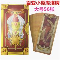 百变小樱库洛牌 小樱牌原版库洛牌原版卡片大号全套魔法占卜牌E3|大号库洛牌56张盒装