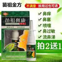 苗祖鼻康鼻炎喷剂喷雾过敏性鼻炎鼻塞鼻窦炎流鼻涕成人儿童鼻炎M4
