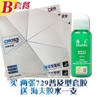 正品友谊普及型套胶乒乓球反胶胶皮,买两张送胶水一支F1|黑色2张(送1支胶水)