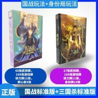 正版游卡桌游三国杀标准版精装版国战标准版卡牌聚会便携版游戏棋T2|三国杀国战标准版+精装版【不带桌布】