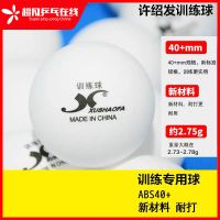 超凡正品乒乓球无缝球训练球 新材料40+比赛用 专业训练球J5