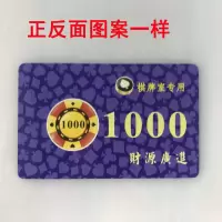 40片筹码卡片棋牌室专用筹码币麻将塑料卡片 德州扑克长方形代币I9|1000元面值[40张]