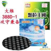 正品388-1长胶颗粒胶怪异长胶套胶防乒乓球拍长胶胶皮套胶V7|黑色1.0MM厚