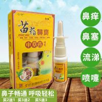 鼻爽本草中药鼻炎喷剂过敏性鼻炎鼻窦炎鼻塞打喷嚏成人鼻炎药E9|一盒