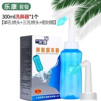 乐康医用鼻炎鼻腔冲洗器成人儿童过敏性洗鼻壶鼻窦炎洗鼻盐O8|300毫升壶+温度贴(不包含盐)