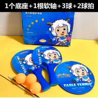 [升级版]乒乓球练球器弹力软轴自练神器乒乓球训练家用练习礼物|升级儿童羊羊版[带球拍]