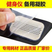 水凝胶贴片腹部贴片健身器材腹肌专用贴片收腹机健腹器专用啫喱贴