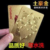 土豪金镀金黑金不掉色塑料黄金创意收藏防水金箔扑克牌黑色扑克牌