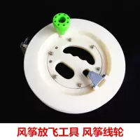 风筝线轮+风筝线风筝轮风筝放飞工具风筝线盘轮盘抗摔耐用N3