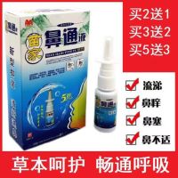 苗家鼻通液鼻塞鼻痒过敏性鼻炎鼻窦炎季节性感冒性鼻炎喷剂T1