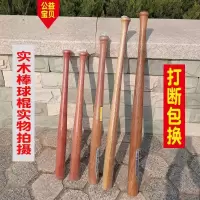 车载棒球棍子自卫实木实心硬木棒球棒球棒球棒家用防身合法防卫防