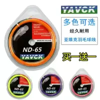 正品羽毛球线65/95球拍弦训练耐打羽毛球拍线高磅球队球馆用线J7