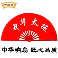 中华太极扇红色双扇塑胶响扇子成人武术扇 中国健身功夫扇X6