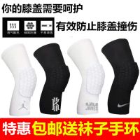 篮球专业运动护膝蜂窝防撞长款护腿膝盖男女跑步足球护具装备O3