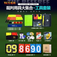 足球裁判工具包裁判工具袋足球教练裁判装备红黄牌挑边器气压表哨Q3