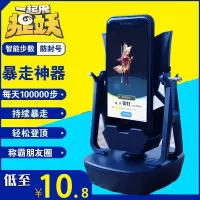 摇步器一起来捉妖计步器摇摆手机平安运动步数记走步自动刷步神器