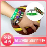 篮球手环可调节球星运动手环腕带科比库里詹姆斯欧文潮流硅胶手环P3