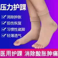 医用级脚腕护踝男女运动扭伤固定保护崴脚袜套护脚踝护具薄款透气