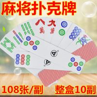 条形三麻将扑克麻将纸牌四川成都麻将长牌108张/副/整盒10副B3