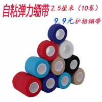 运动自粘弹力绷带家用透气加压固定胶带护手指腕膝盖护指绷带防磨U2