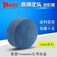 美国鹿牌皮头斯诺克中式16彩美式黑八8台球大小头杆杆头枪头I4|鹿牌皮头10MM(1粒)
