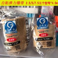 嘉迪安自粘弹力绷带医用包扎加压 运动训练透气防水 运动绷带护指O6