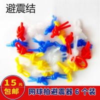 正品6个装网球拍避震结鱼头动物避震器减震器避震条硅胶D5