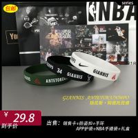 球星阿德扎昆博手环雄鹿队字母哥34号同款手腕篮球运动硅腕带P4