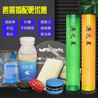 乒乓球拍护理套餐配件 拍套 清洗剂 胶水 护边保护膜 手胶 海绵擦|护膜10张