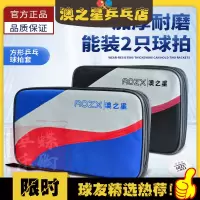 澳之星乒乓球包乒乓球拍方拍套横拍直拍硬质葫芦拍套葫芦包X3