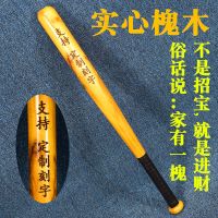 实心 槐木棒球棍子实木棒球棒子合法车载防身用品垒球棒球杆 安防A6