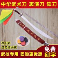太极刀中华武术刀表演刀太极软刀晨练刀成人儿童表演刀未开刃