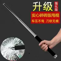 甩棍防身三节加长加硬伸缩棍防身武器车载自卫棍四节甩棒甩鞭棍子H2