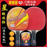 【多款可选】乒乓球拍学生成人儿童比赛训练乒乓球拍套胶皮单只装