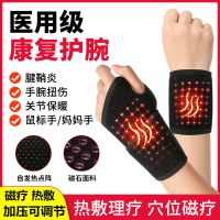 自发热护腕男女扭伤手腕鼠标手妈妈手自发热保暖防护手腕关节理疗Z4