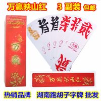 [3副装]湖南字牌跑胡子 二七十字牌 大尺寸塑料磨砂牌 V5